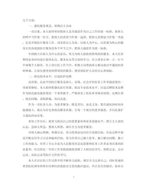 精编之医生试用期转正自我鉴定范文.docx