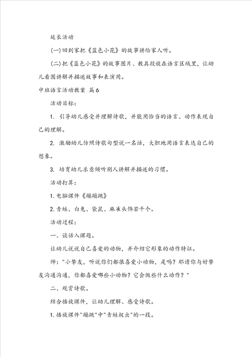 中班语言活动教案8篇