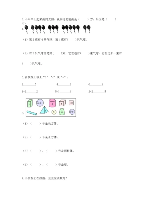 人教版一年级上册数学期中测试卷（考试直接用）.docx