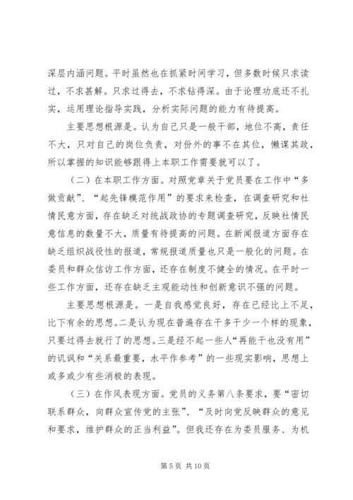 学习体会交流：清醒认识自我加强党性锻炼.docx