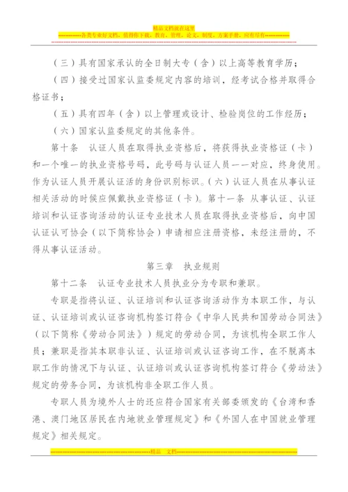 认证人员管理办法.docx