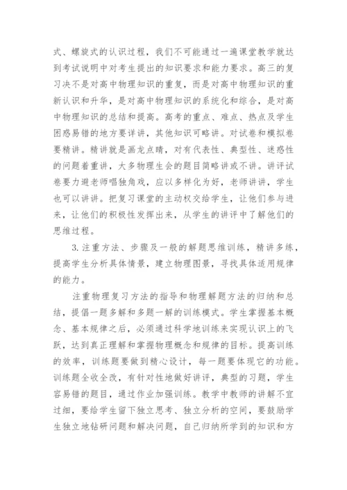 高三物理复习计划.docx