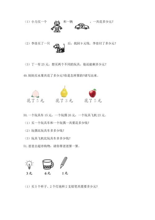 二年级上册数学应用题100道含答案【综合卷】.docx