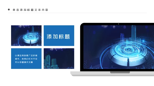 科技感大数据云技术云计算互联网+智慧城市ppt模板