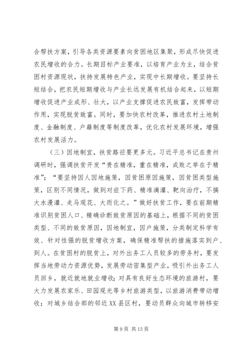 县扶贫开发工作座谈会讲话稿_1.docx