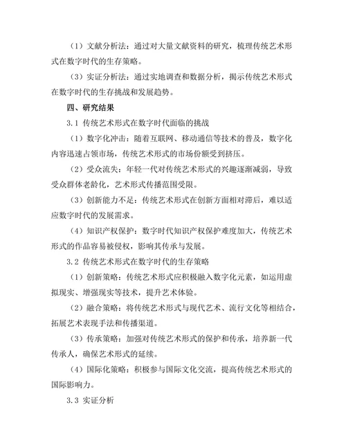 传统艺术形式在数字时代的生存策略