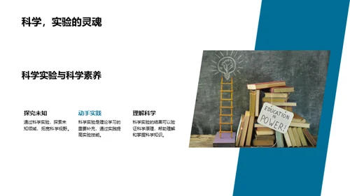 科学实验的秘密