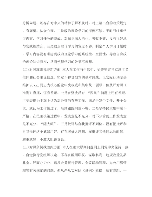 精编之[党员干部通用主题教育对照党章党规找差距专题学习研讨发言提纲范文].docx