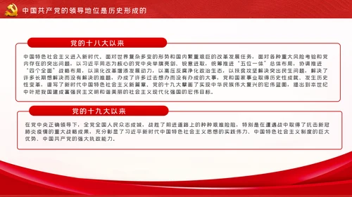 坚持中国共产党的领导不忘初心牢记使命党课