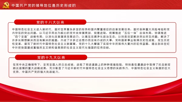 坚持中国共产党的领导不忘初心牢记使命党课