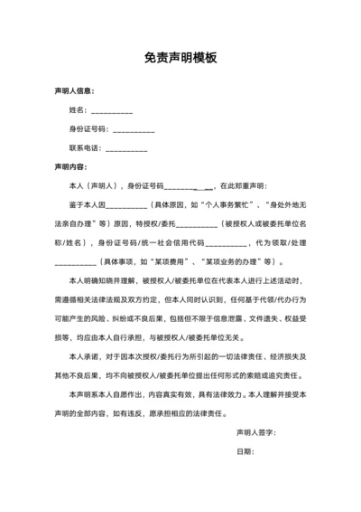 免责声明