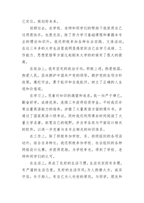 本科大学生自我鉴定300字（通用20篇）.docx