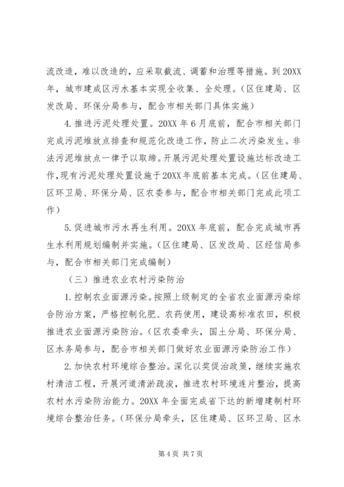 水污染防治行动计划 (3).docx