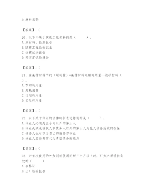 2024年材料员之材料员专业管理实务题库及参考答案【能力提升】.docx