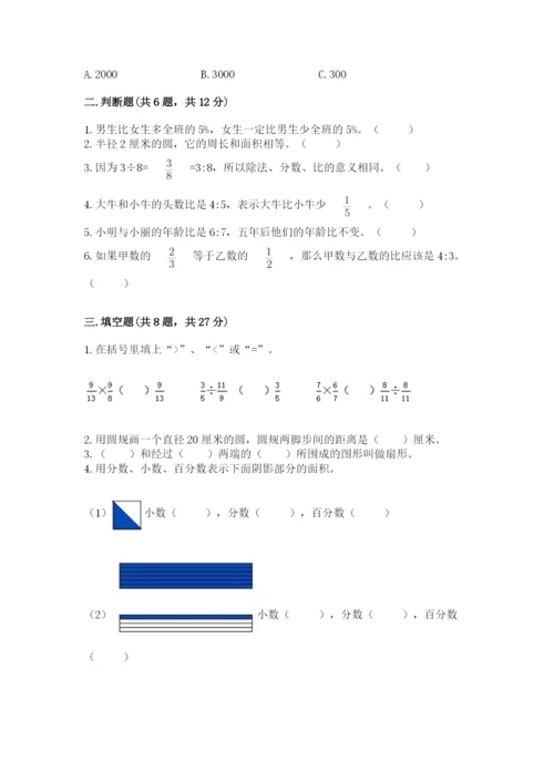 人教版小学六年级上册数学期末测试卷及答案下载.docx