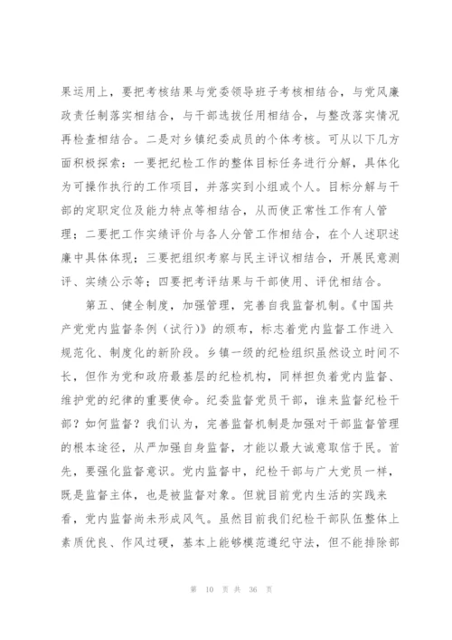 纪检监察干部队伍建设建议【六篇】.docx
