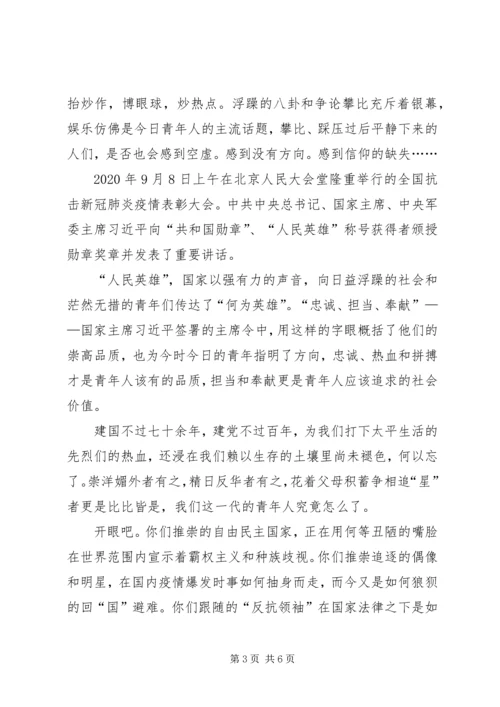 全国抗击新冠疫情表彰大会观后有感3篇.docx