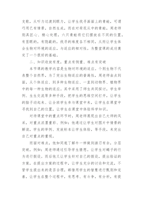 小学科学评课稿.docx