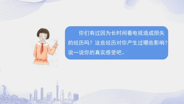 7.《健康看电视》（第二课时）  课件