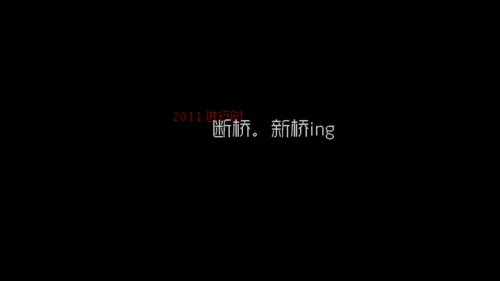 城迹牛华镇最后的首映式通用PPT模板