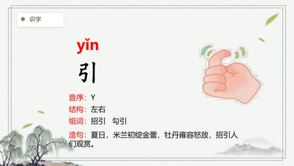 【2024秋季学期】语文二上 10.日月潭 生字识记课件