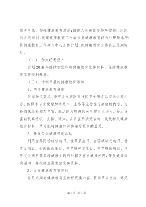 [某年健康教育工作计划书]某年普外科健康教育工作计划.docx