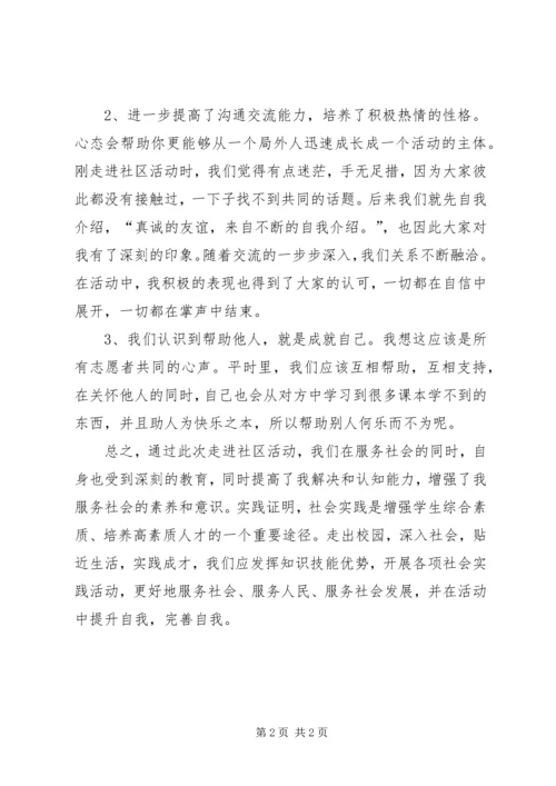 走进春节活动心得体会 (2).docx