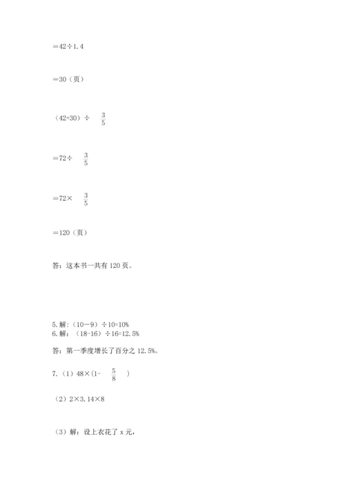 人教版六年级上册数学期末测试卷【必考】.docx