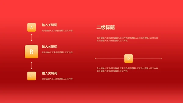 红色简约风开门红公司年终年会晚会庆典PPT模板