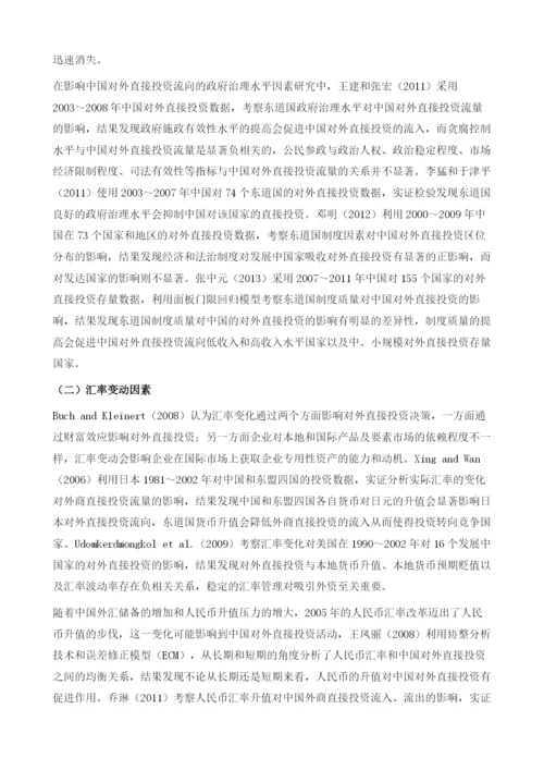 中国对外直接投资现状及相关研究.docx