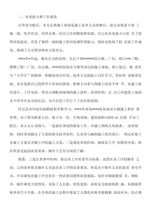 专业技术职务工作总结1与专业技术职称评审工作总结汇编