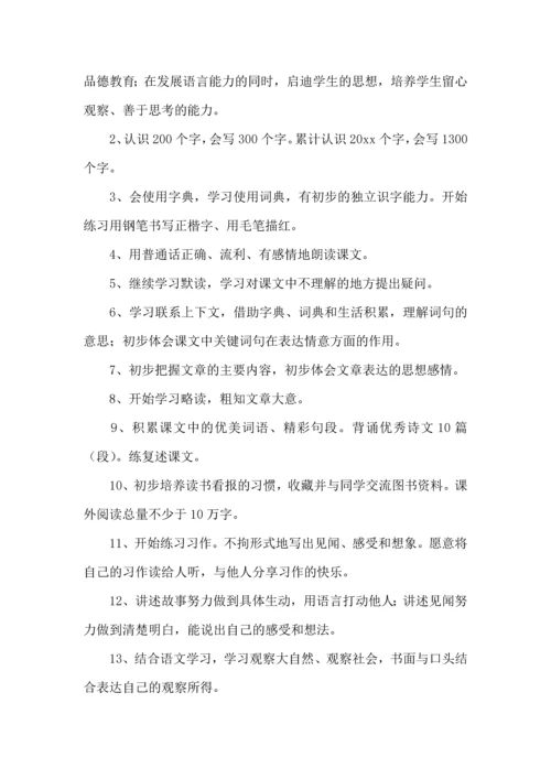 语文学习计划三篇.docx