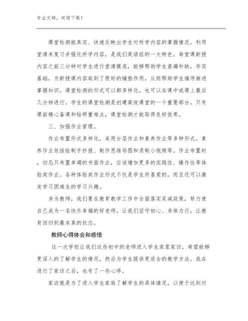 2024教师心得体会和感悟优选范文15篇汇编.docx