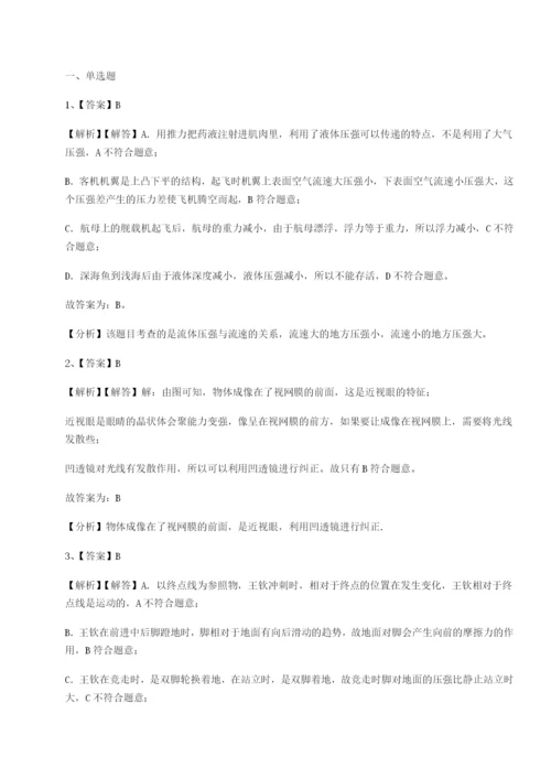 基础强化河南周口淮阳第一高级中学物理八年级下册期末考试专题练习练习题（含答案详解）.docx