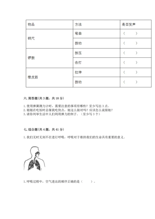 教科版科学四年级上册期末测试卷各版本.docx