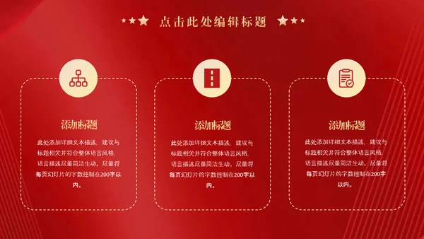 红旗背景爱国主题教育宣传PPT模板
