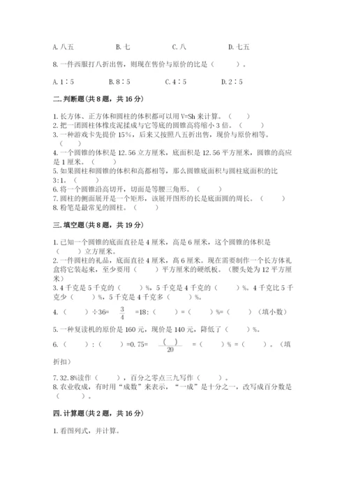 北京版六年级下册数学期中测试卷含完整答案（历年真题）.docx