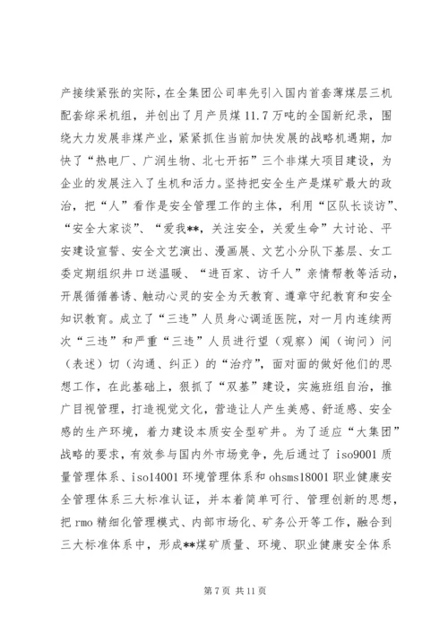 加强思想政治建设提高煤矿领导班子驾驭企业改 (2).docx
