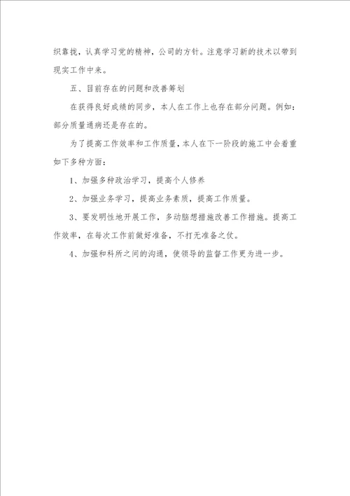 施工员年度总结范文