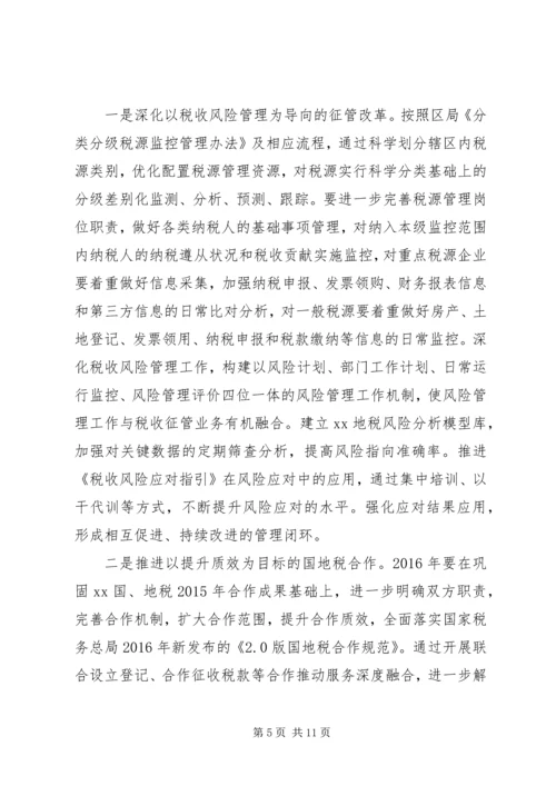 乡镇地税局年度工作计划范文.docx
