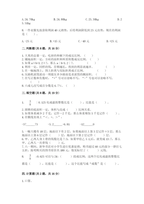 沪教版数学六年级下册期末检测试题（精华版）.docx