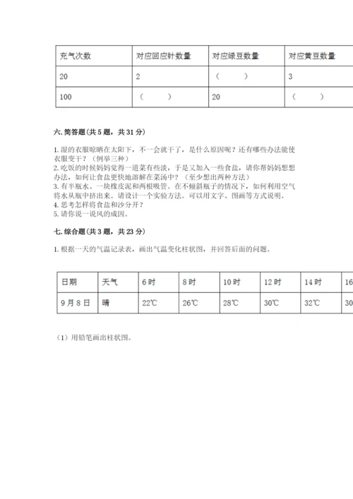 教科版三年级上册科学期末测试卷精品【实用】.docx