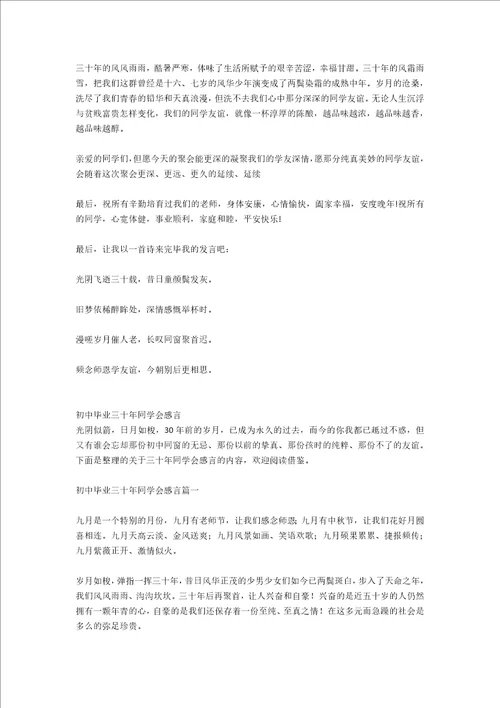 毕业三十年同学感言