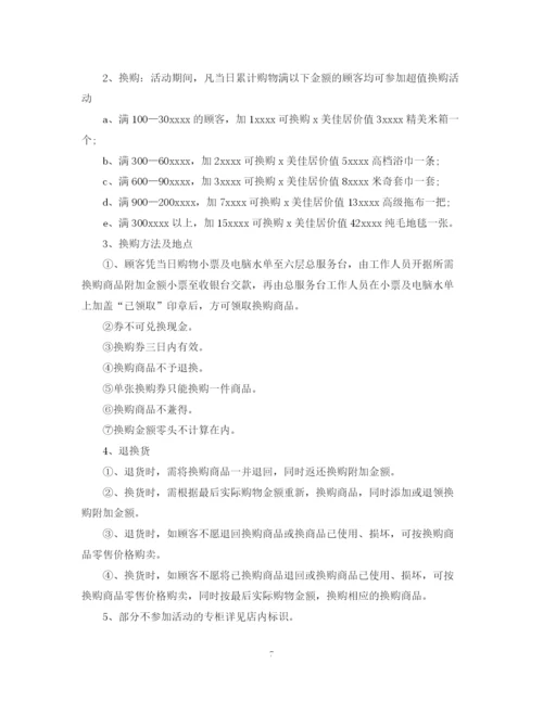 精编之圣诞节活动计划书.docx