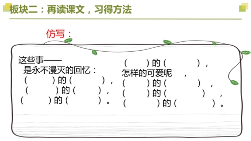 部编版2022-2023学年四年级语文下册大单元教学  第三单元    课件