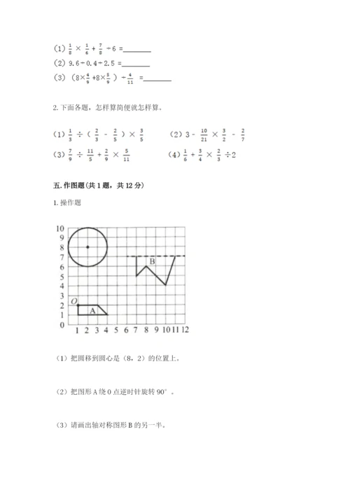 小学数学六年级上册期末卷含完整答案【各地真题】.docx