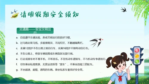 清明放假假期安全教育主题班会PPT课件