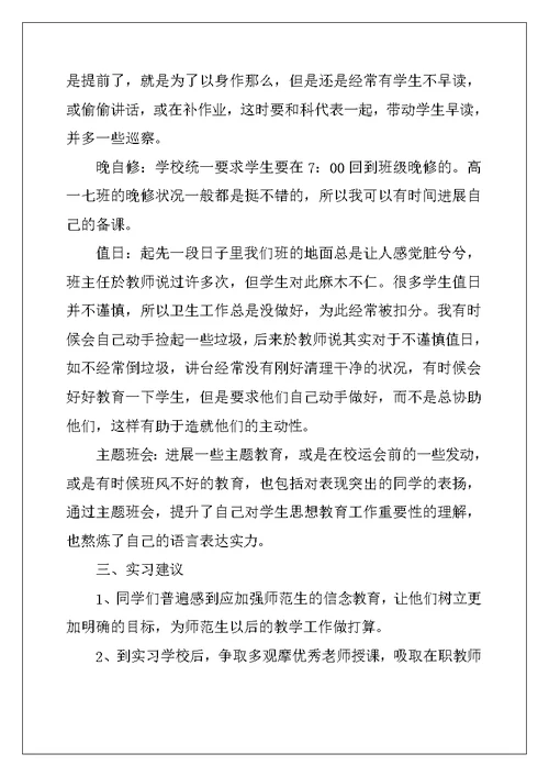 2022师范生毕业实习报告3000字