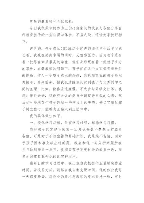 大学家长会家长代表发言稿.docx