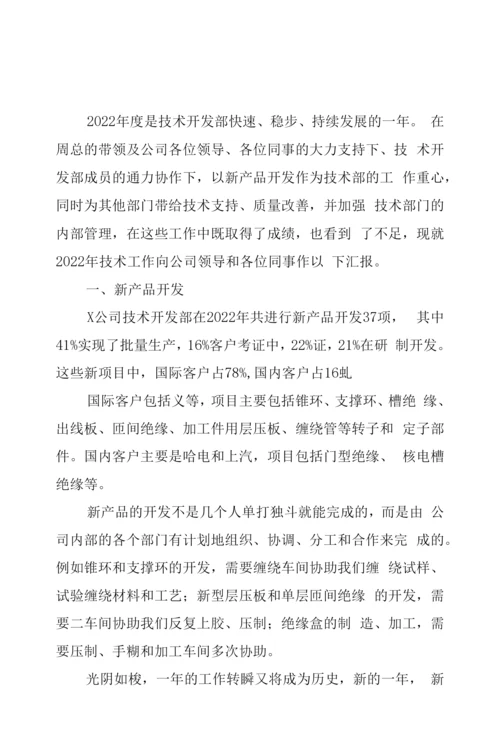 2022年公司年终工作总结三篇2.docx